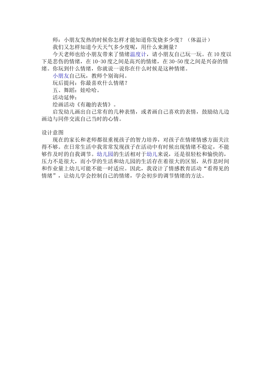 幼儿心理健康课教学设计_第2页