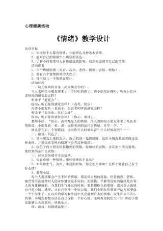 幼儿心理健康课教学设计