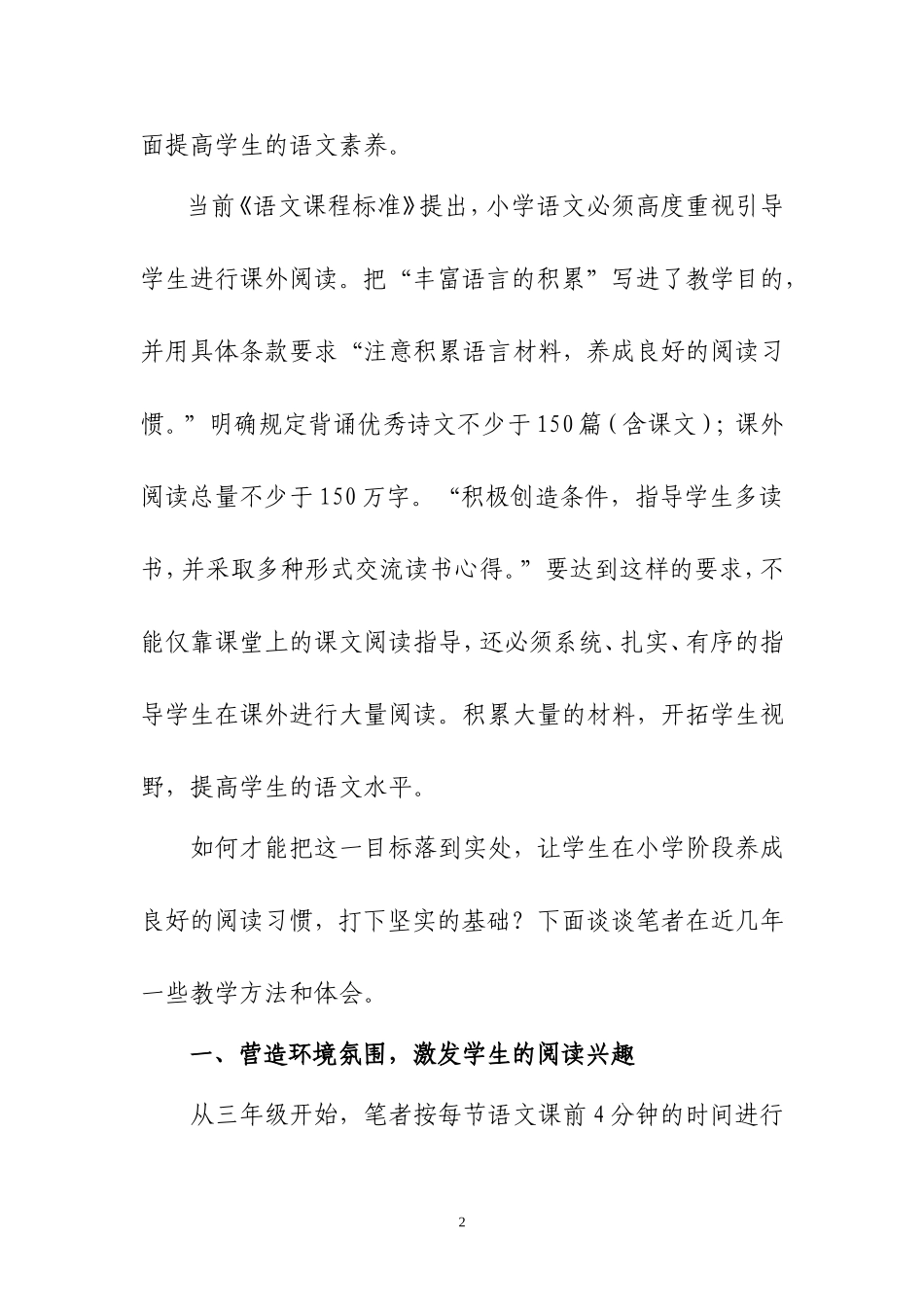 注重积累学以致用_第2页