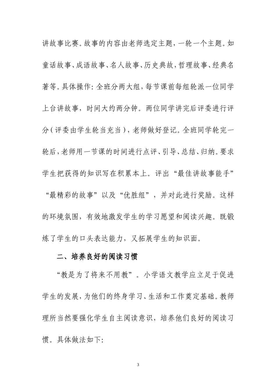 注重积累学以致用_第3页