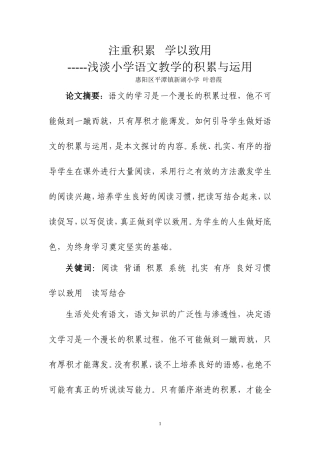 注重积累学以致用