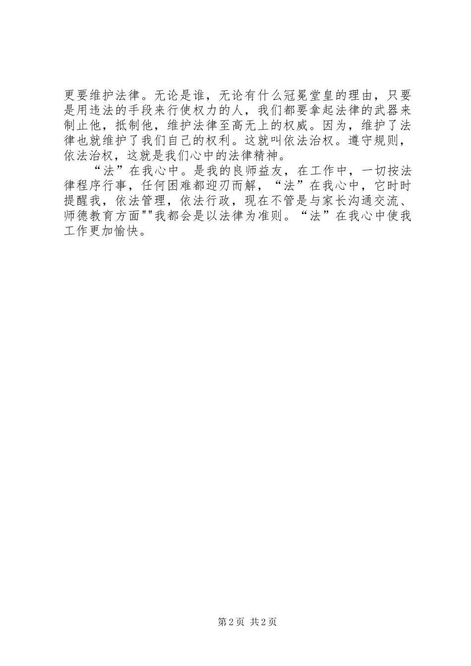 法在我心中演讲致辞4_第2页