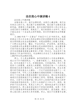 法在我心中演讲致辞4