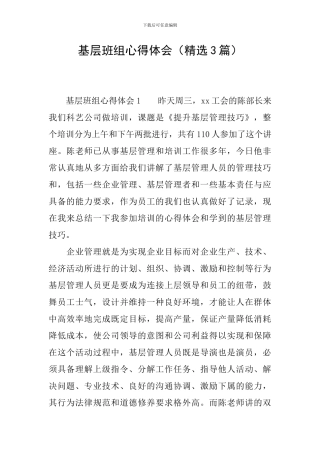 基层班组心得体会