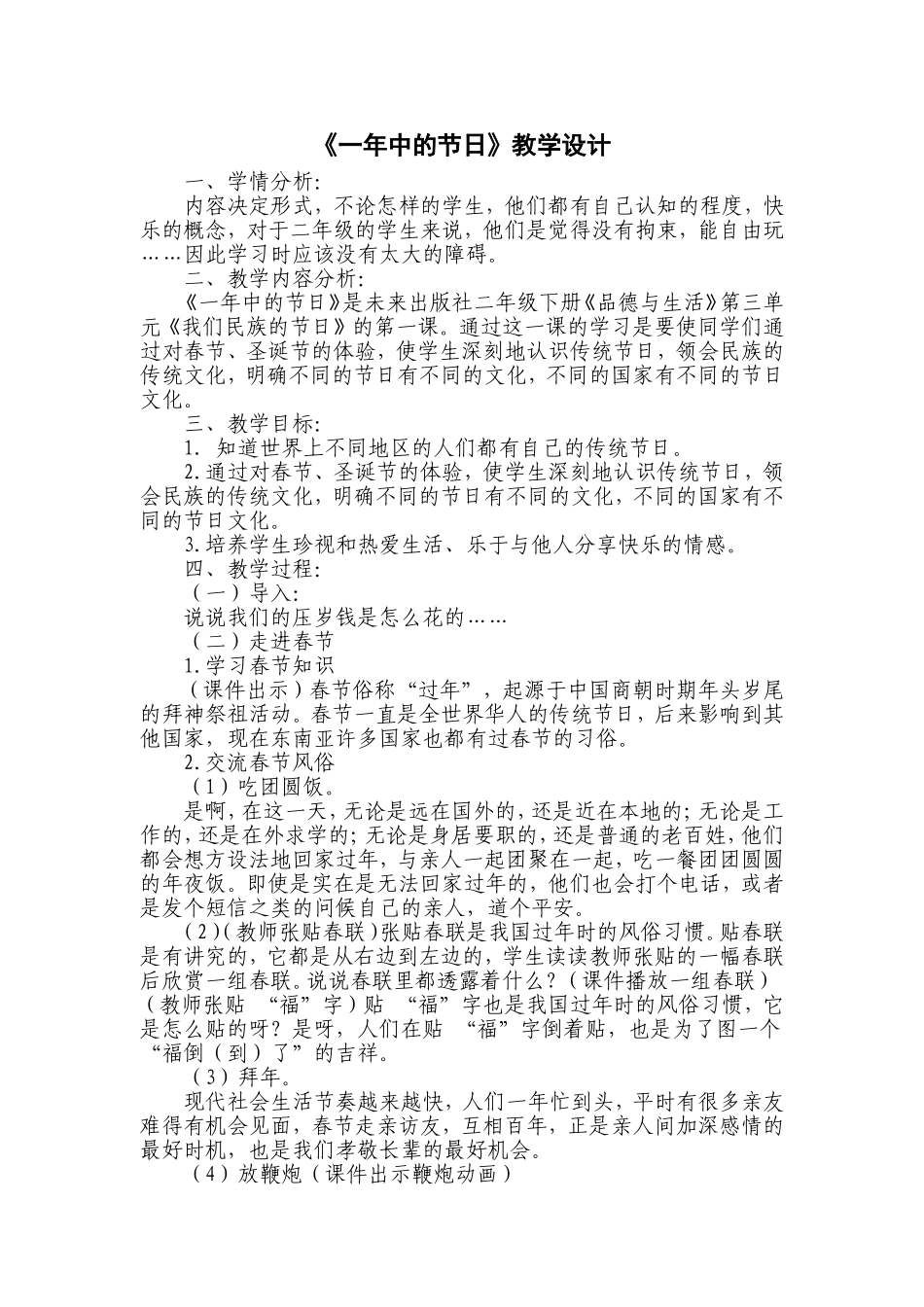 一年中的节日_第1页