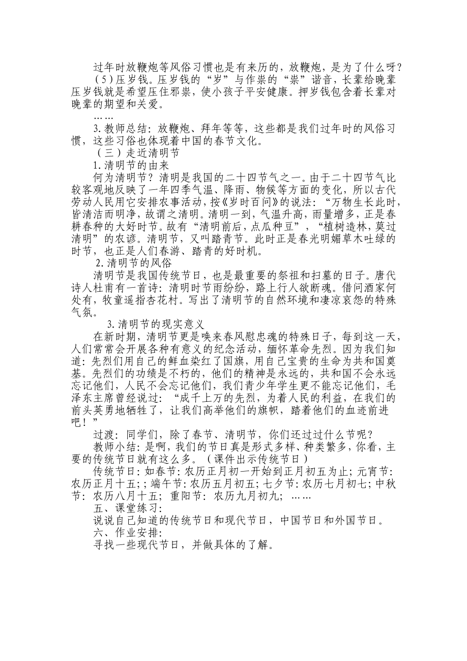 一年中的节日_第2页