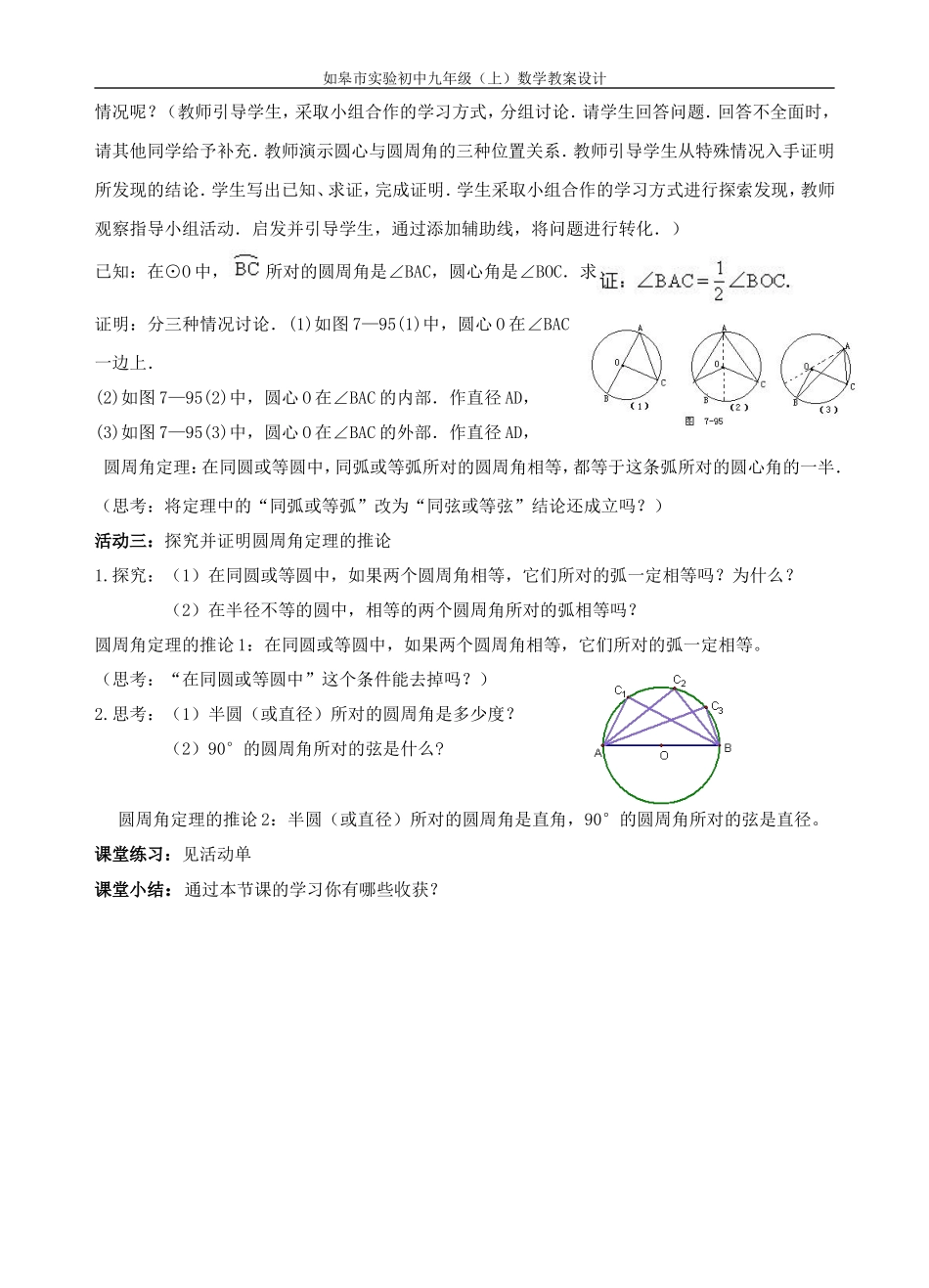 圆周角教案设计_第2页