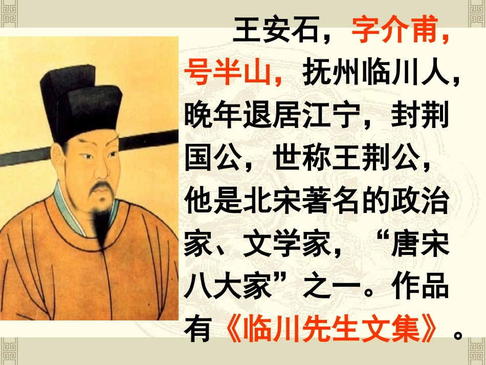 答司马谏议书_第2页