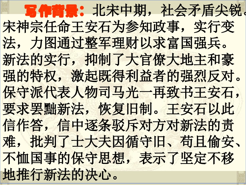 答司马谏议书_第3页