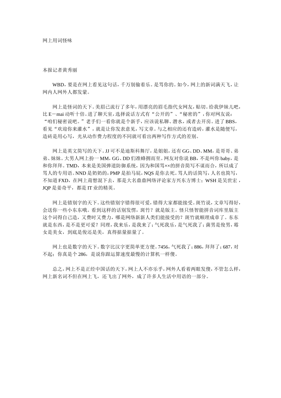 网上用词怪味_第1页