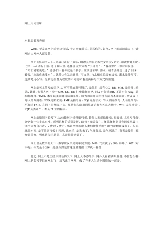 网上用词怪味