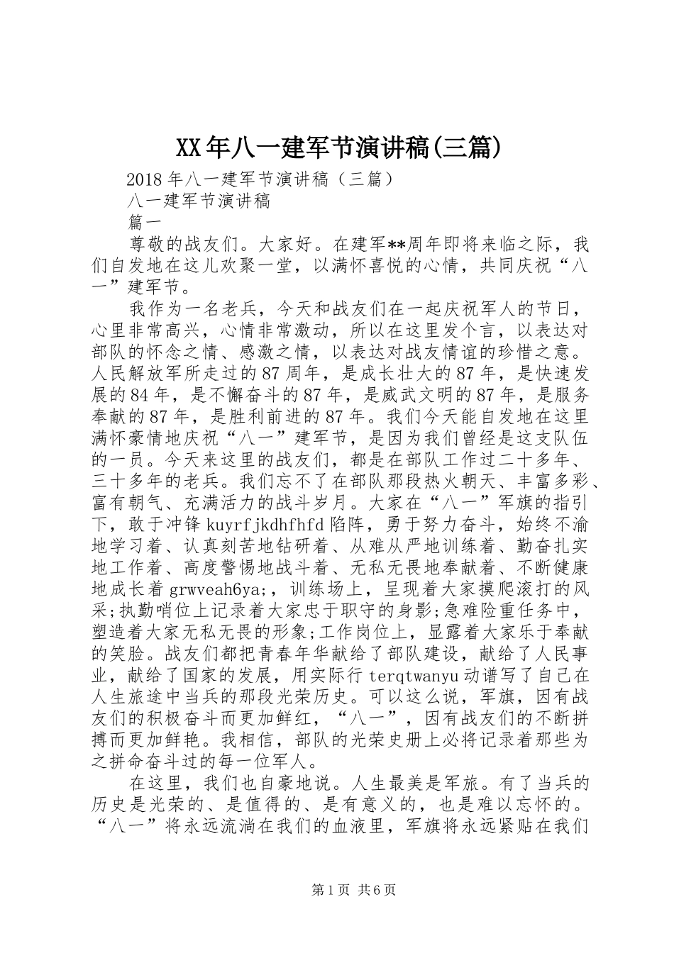 XX年八一建军节演讲稿范文(三篇)_第1页