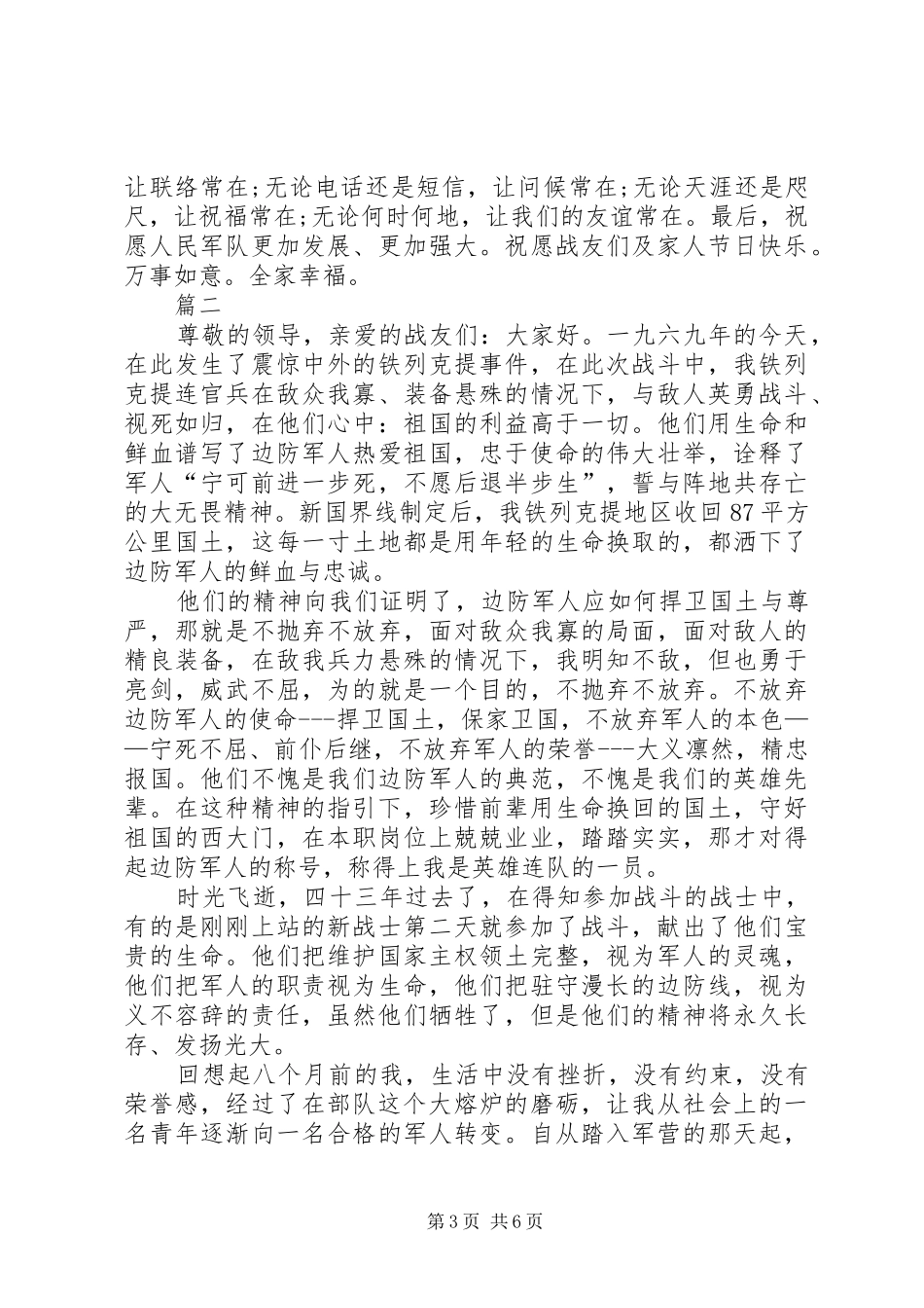 XX年八一建军节演讲稿范文(三篇)_第3页