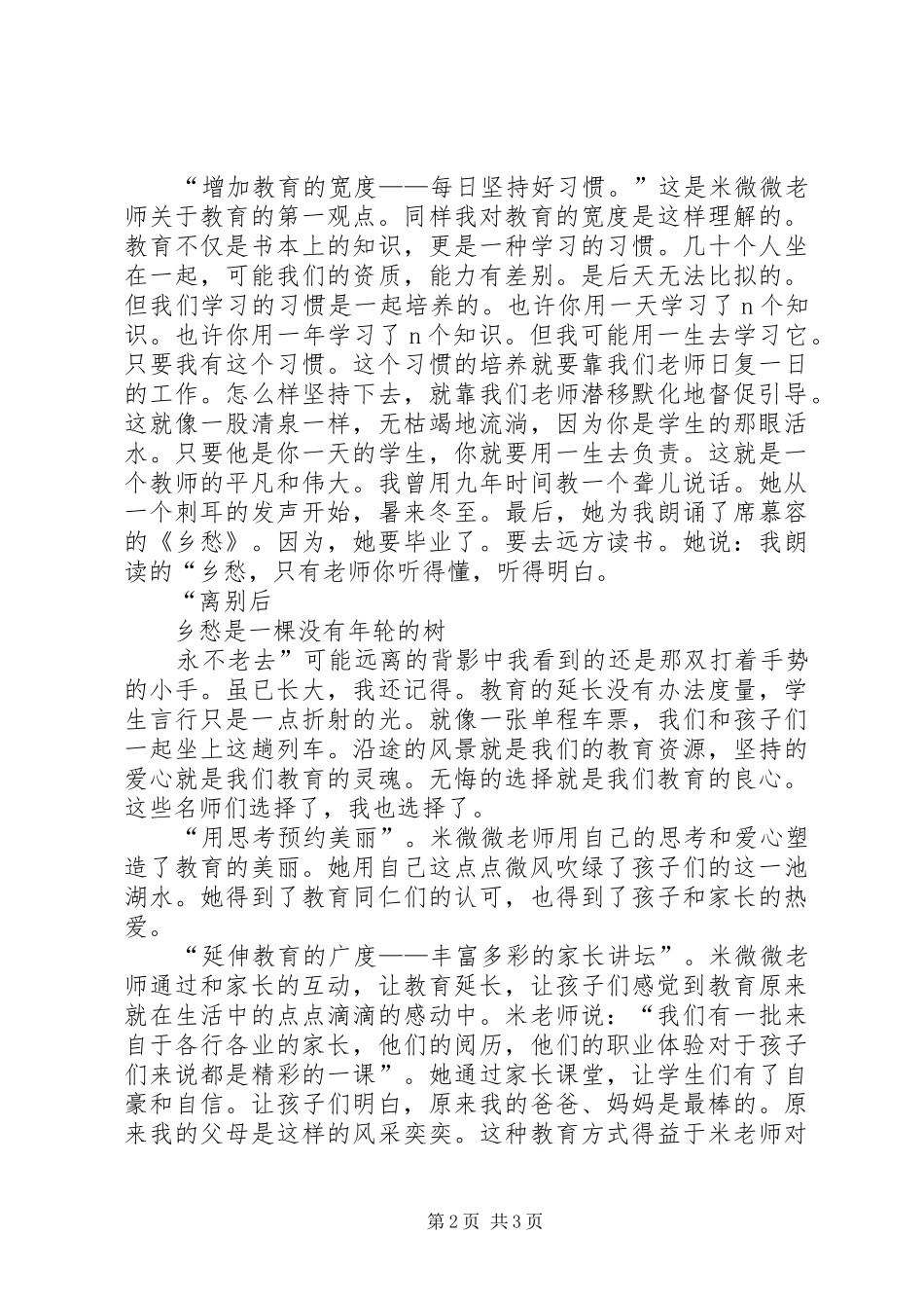 “师德标兵、育人先锋”致辞演讲稿_第2页