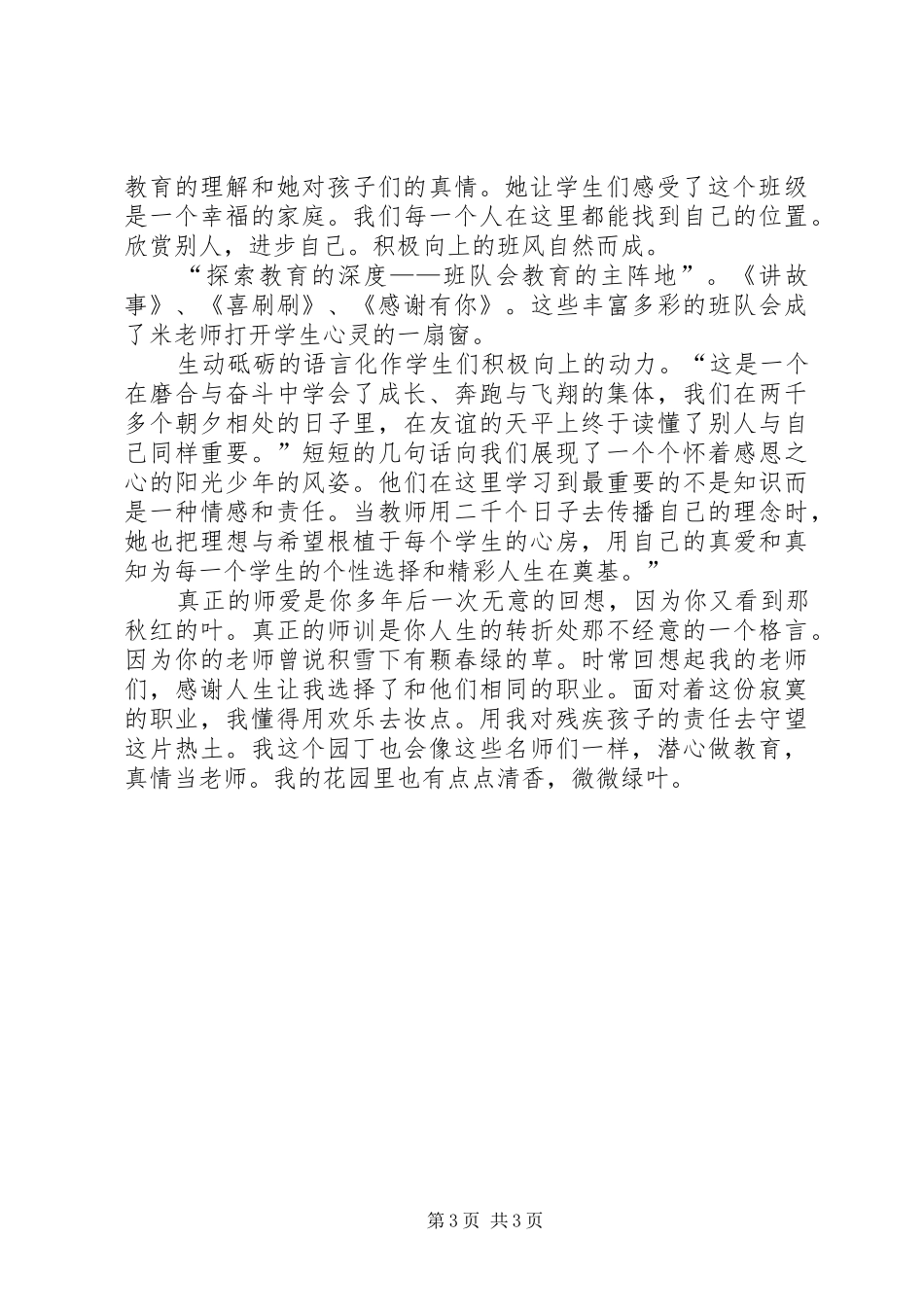 “师德标兵、育人先锋”致辞演讲稿_第3页
