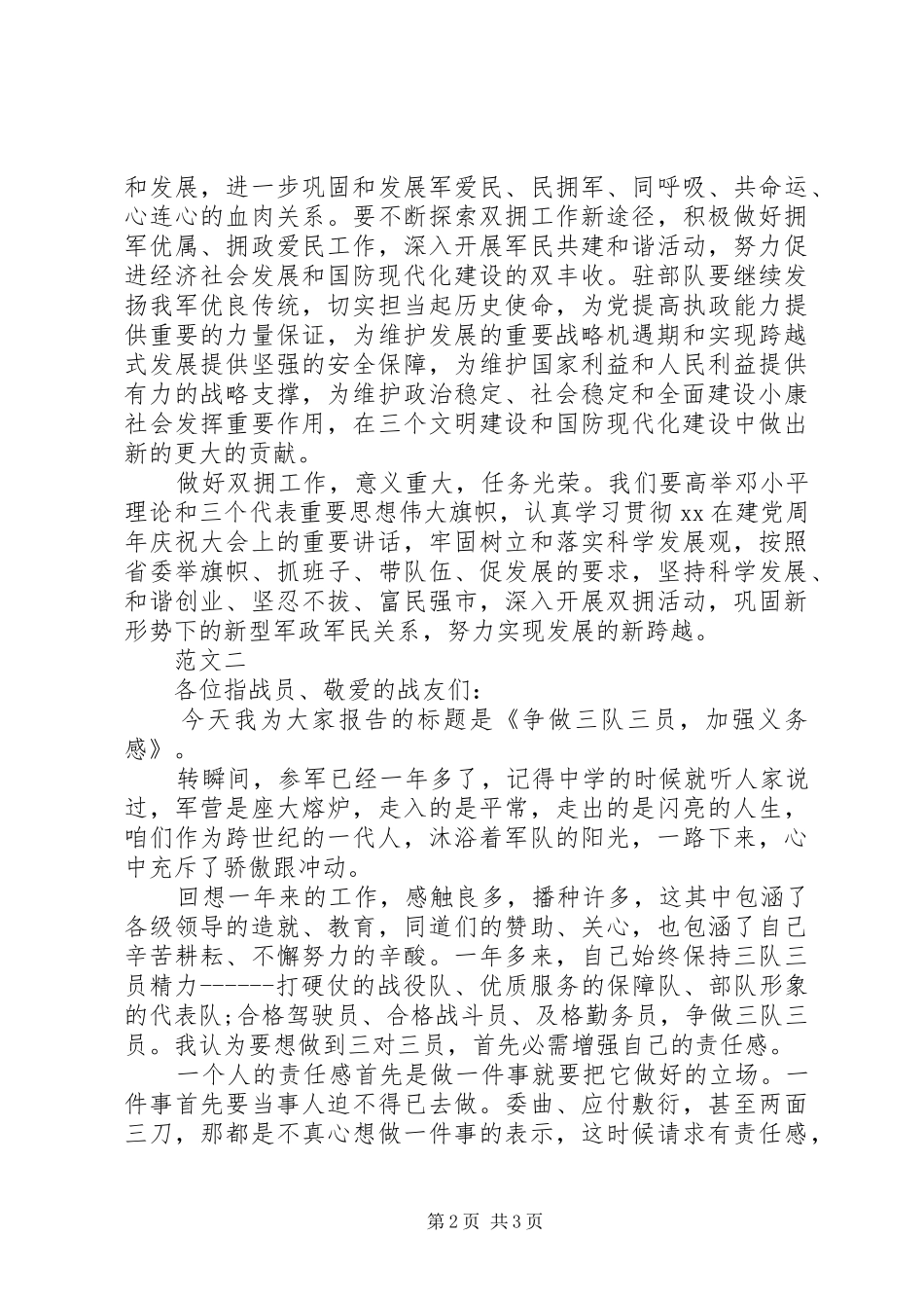 XX年八一建军节的演讲稿范文_第2页