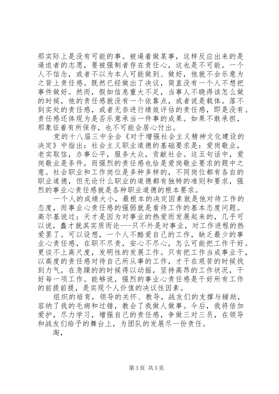 XX年八一建军节的演讲稿范文_第3页