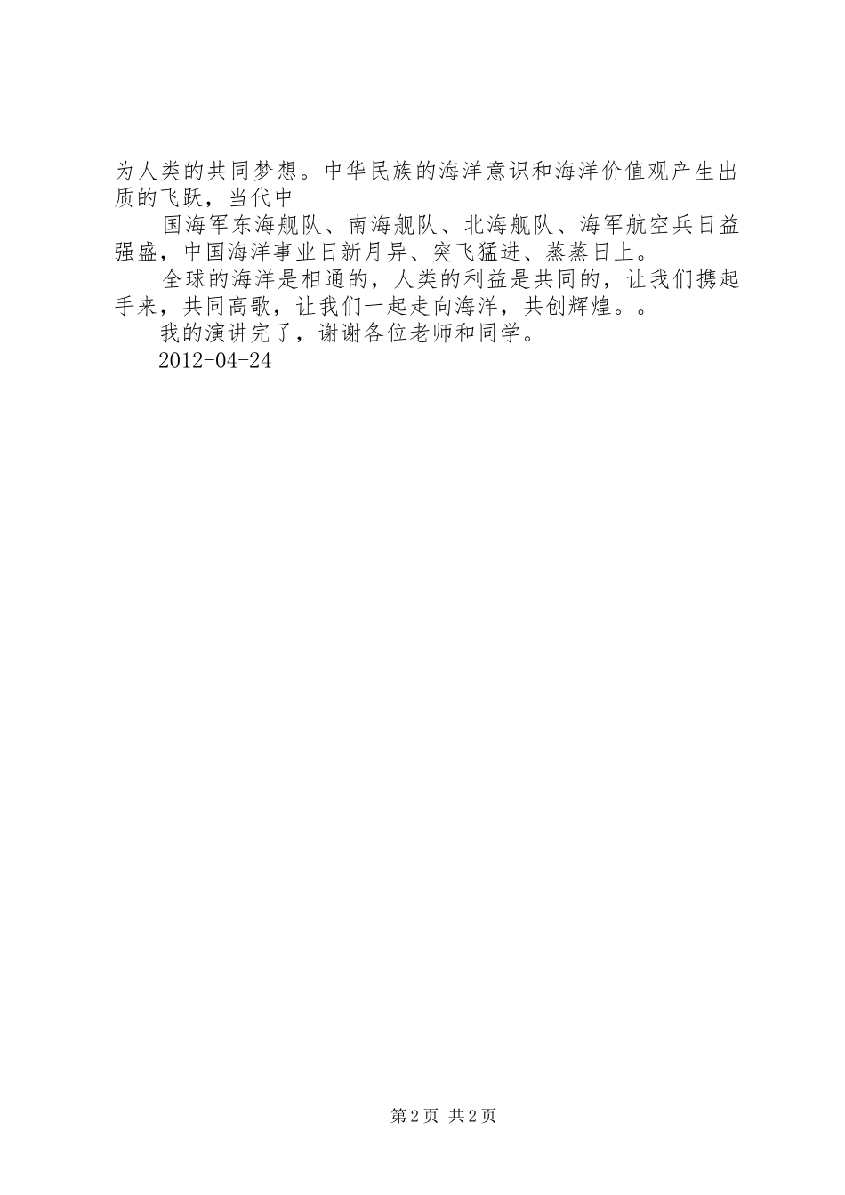 “走向海洋”演讲致辞[小编整理]_第2页