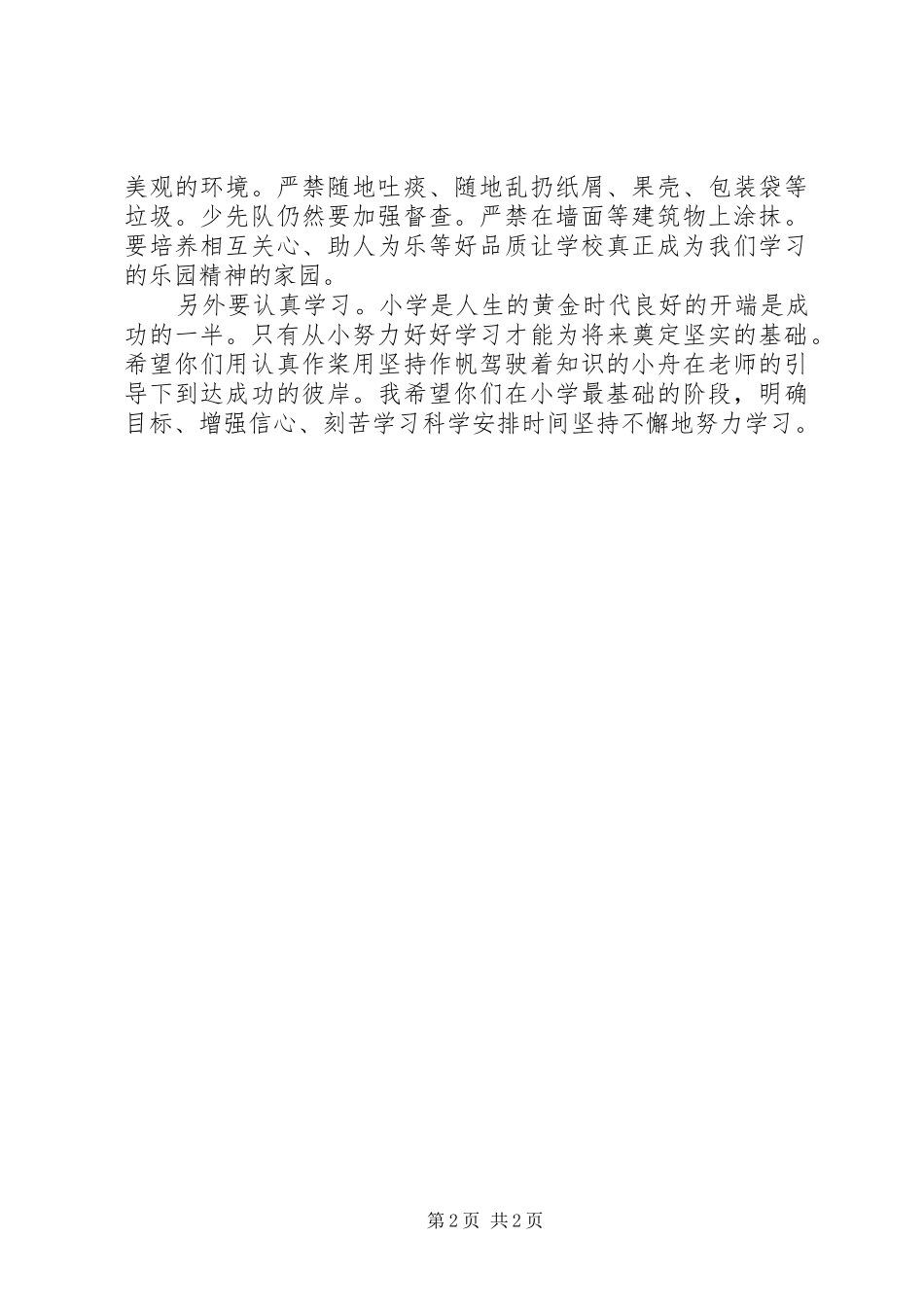 根叔开学典礼演讲稿范文_第2页