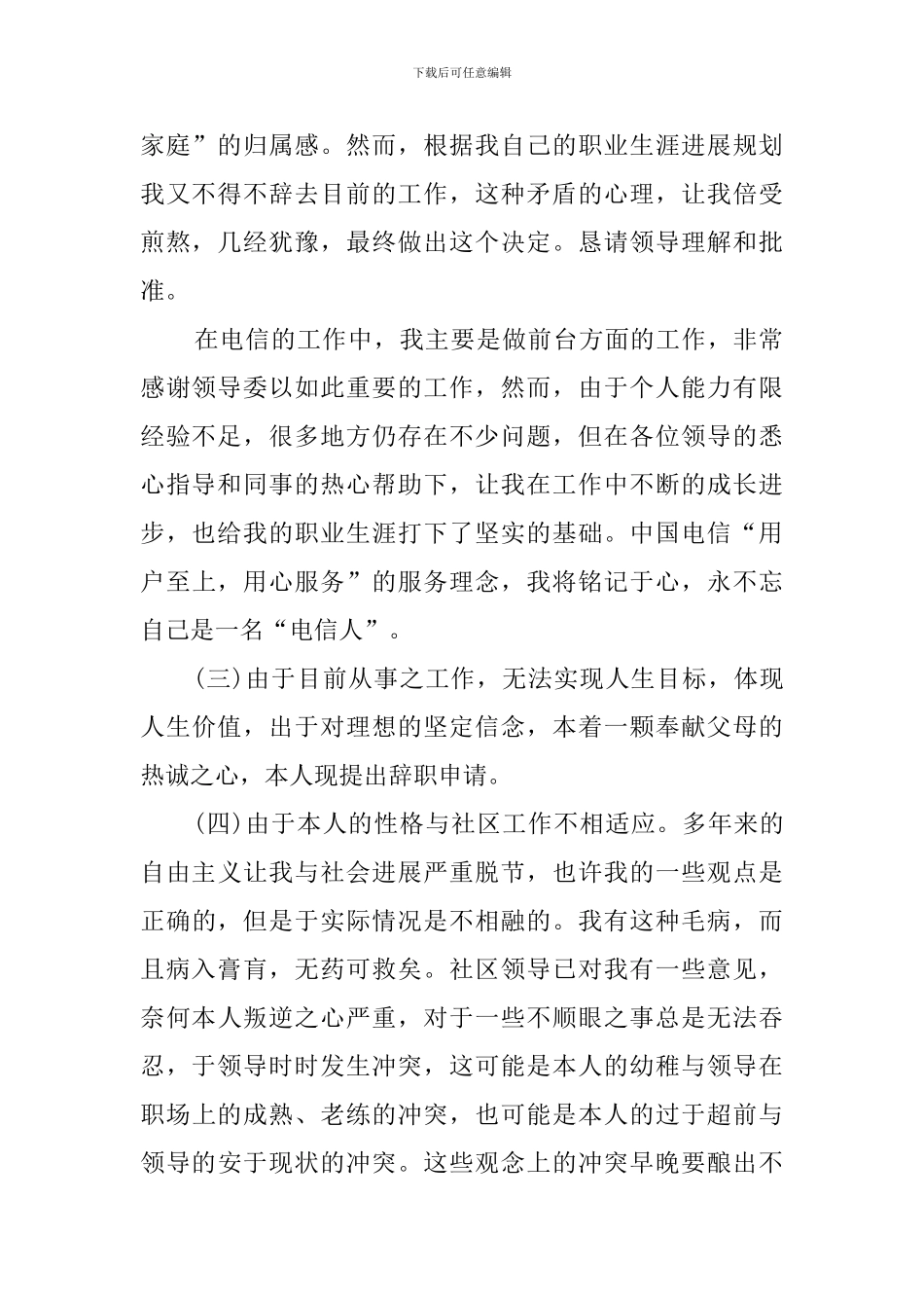 最新社区工作人员的辞职报告_第2页
