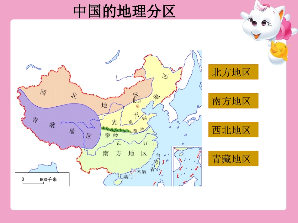 北方地区与南方地区_第1页