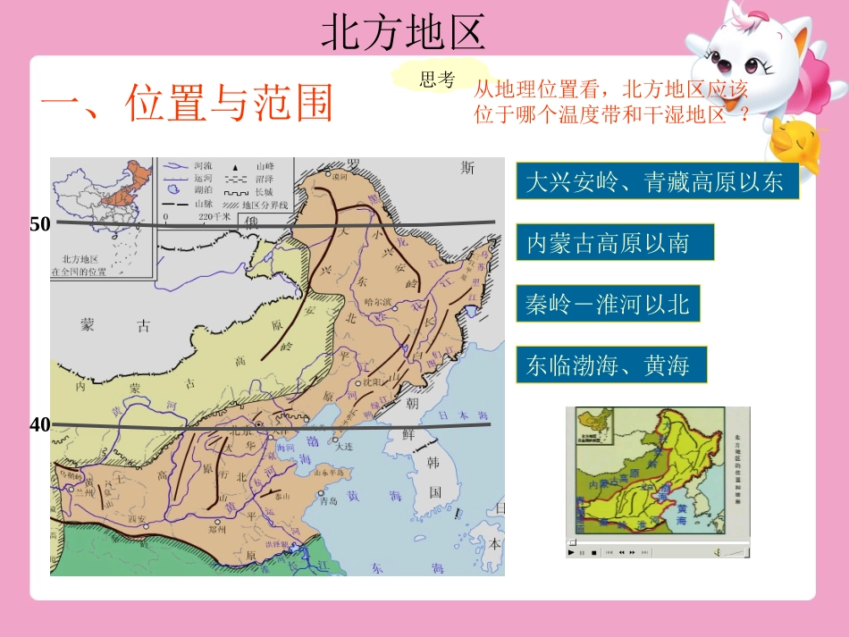 北方地区与南方地区_第2页