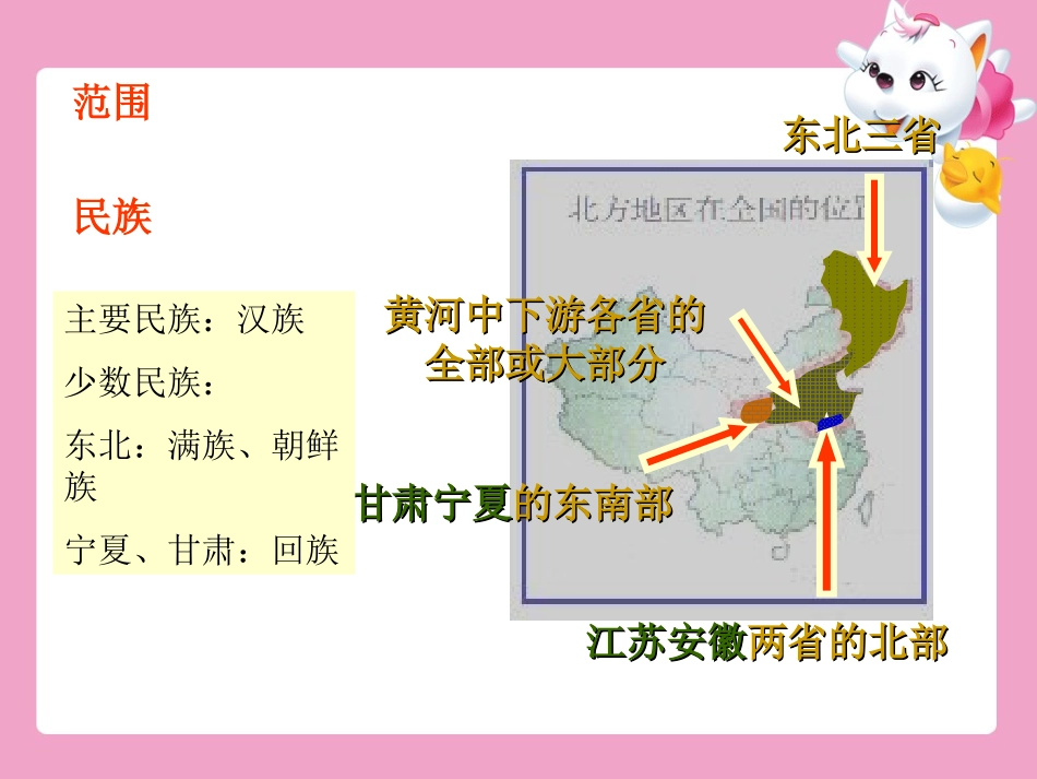 北方地区与南方地区_第3页