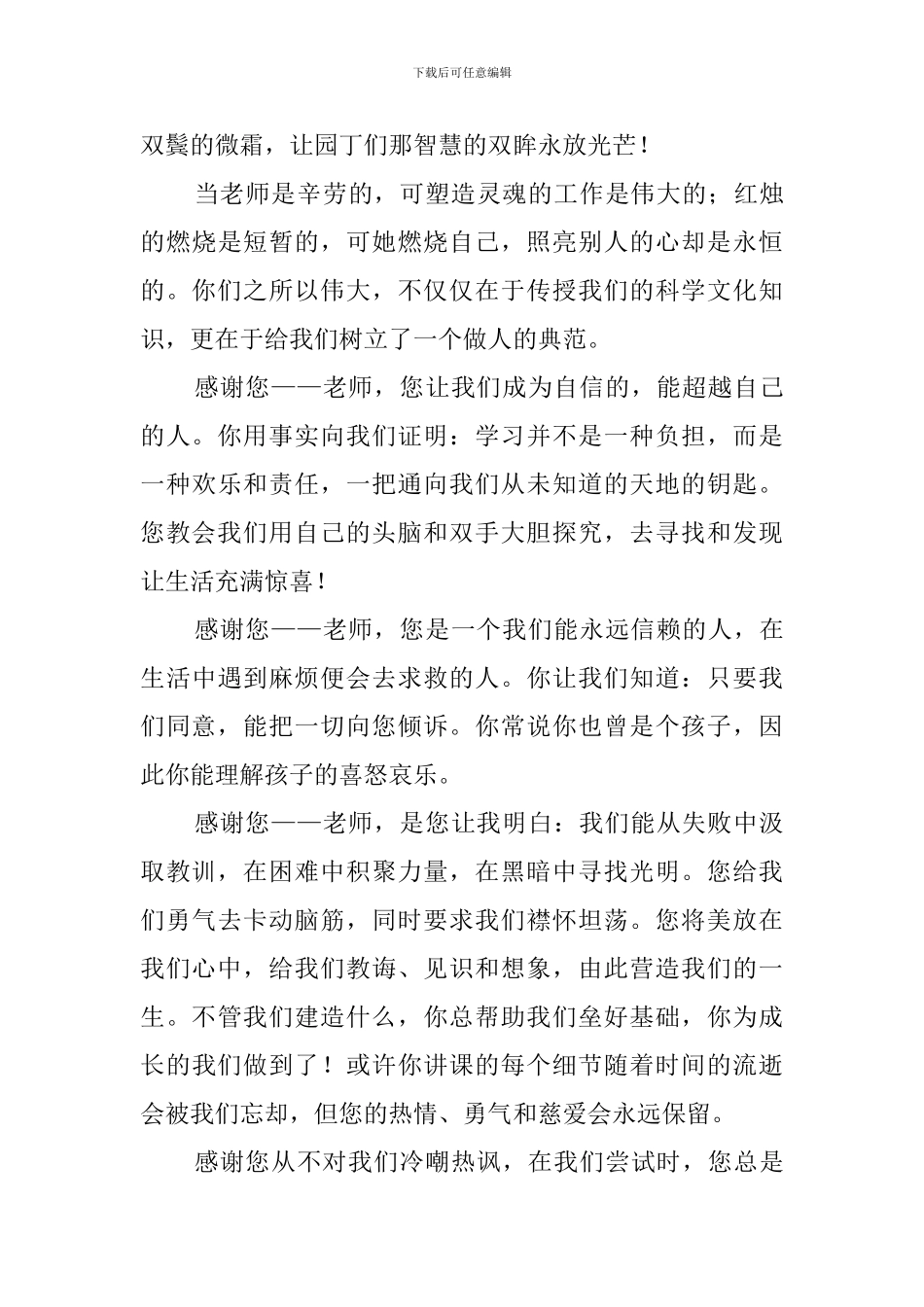 教师节学生代表的发言稿三篇_第3页