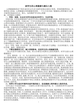 谈学生的心理健康与健全人格