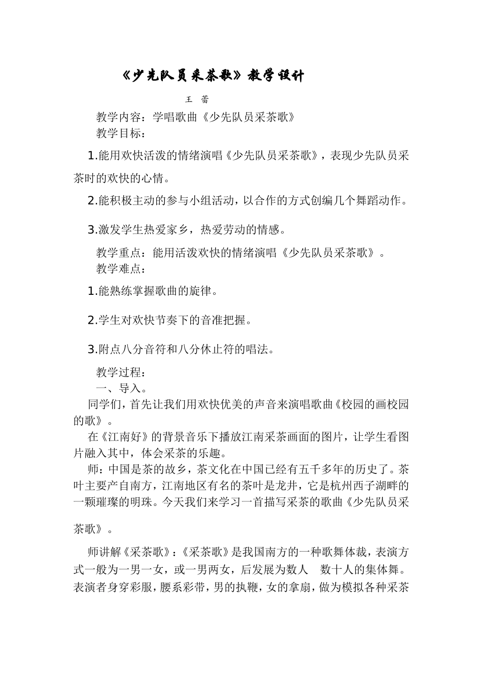 少先队员采茶歌教学设计_第1页