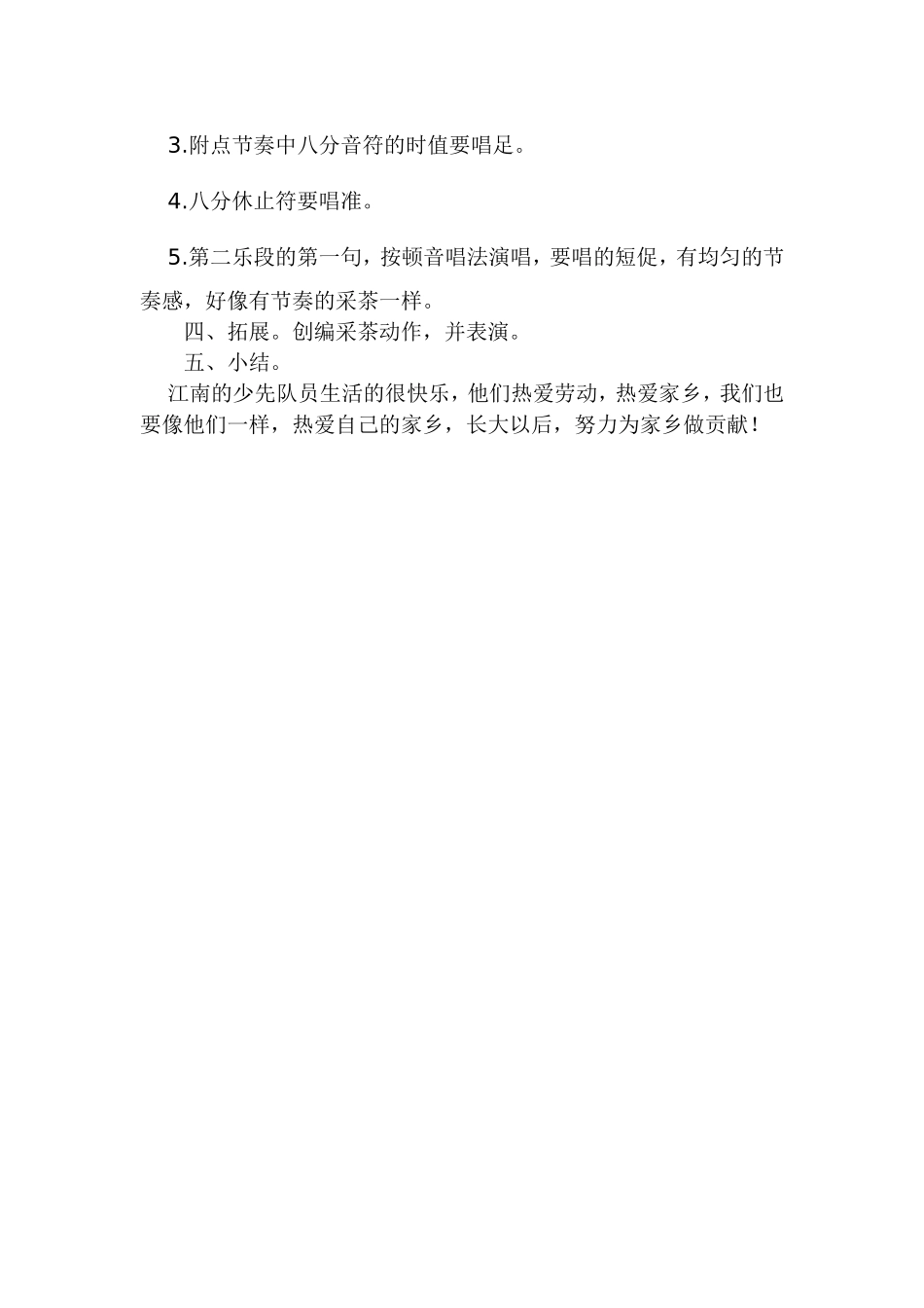 少先队员采茶歌教学设计_第3页