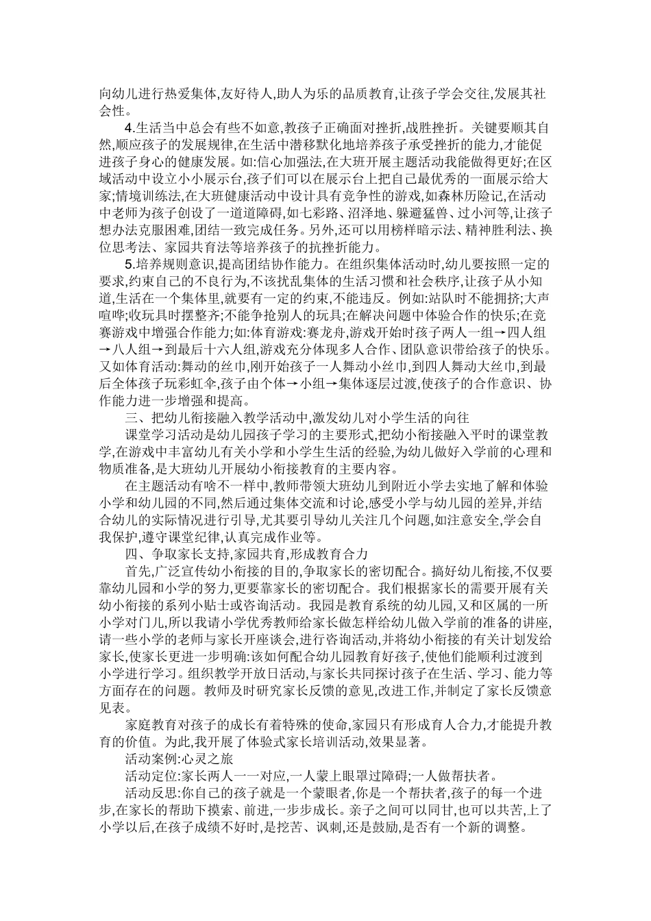 浅谈如何做好幼小衔接_第2页