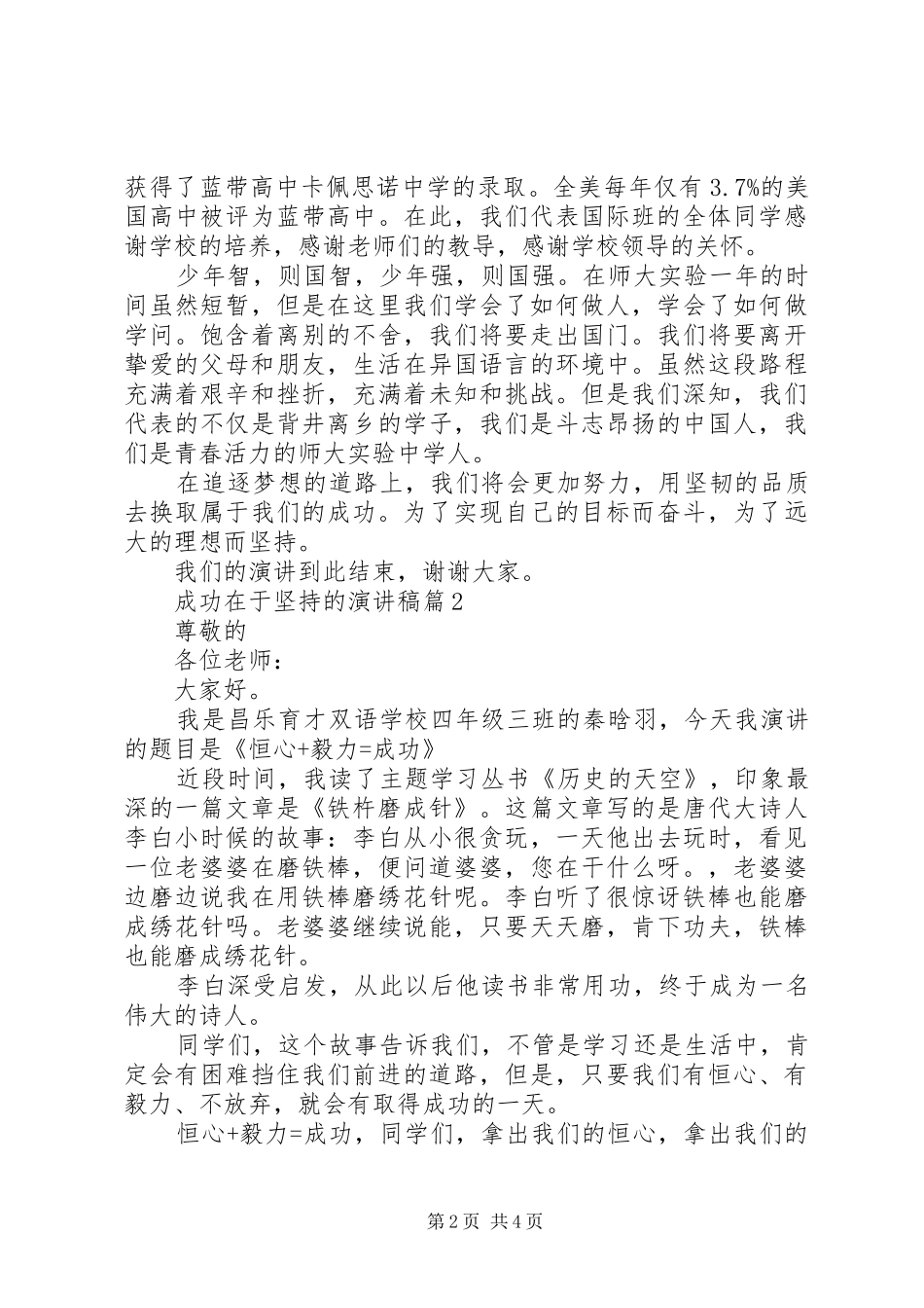 成功在于坚持的演讲稿范文最新3篇_第2页