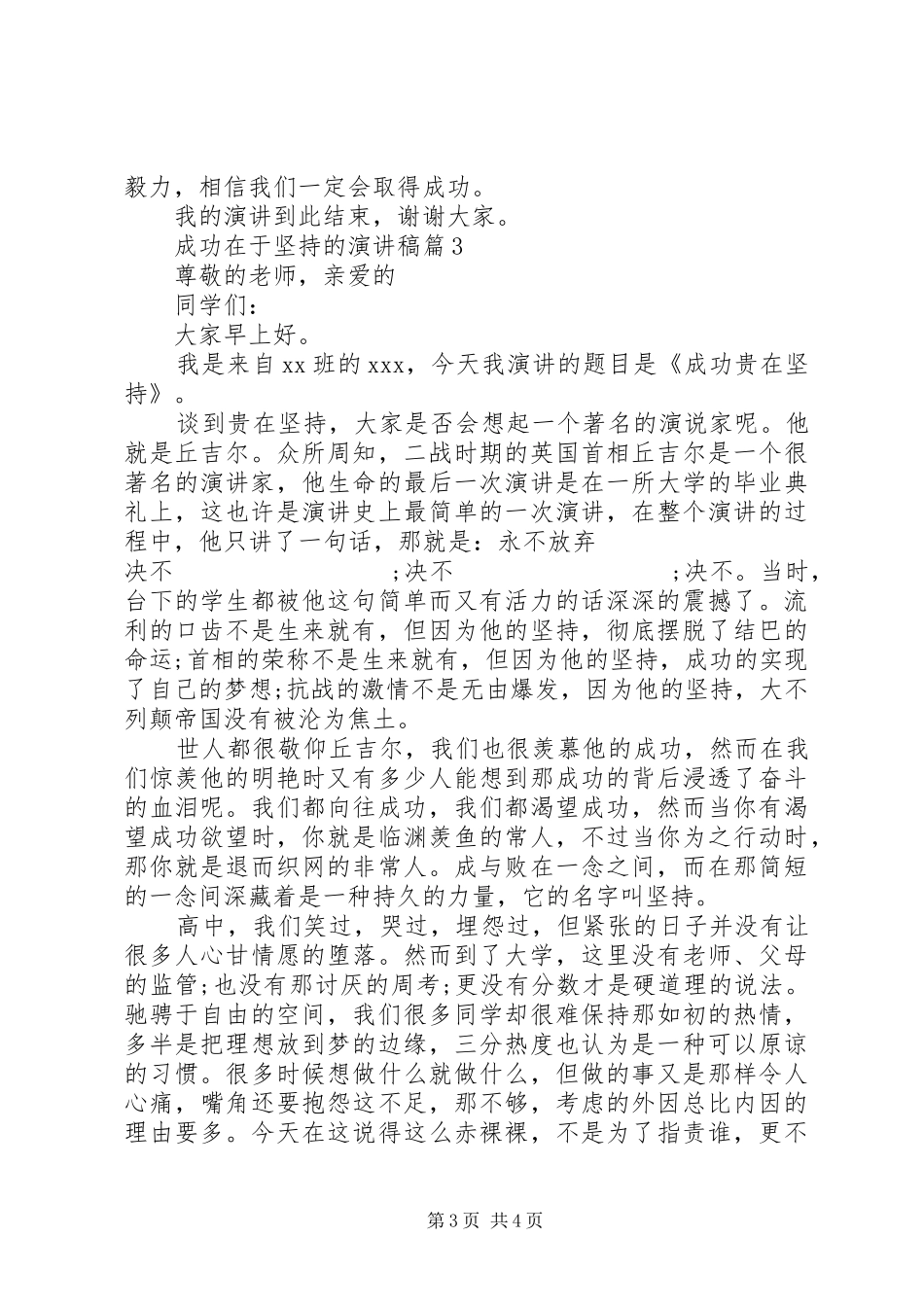成功在于坚持的演讲稿范文最新3篇_第3页