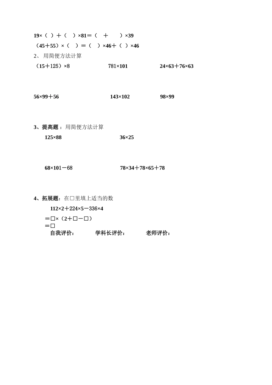 《乘法分配律）》导学案_第2页