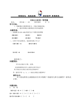 《乘法分配律）》导学案