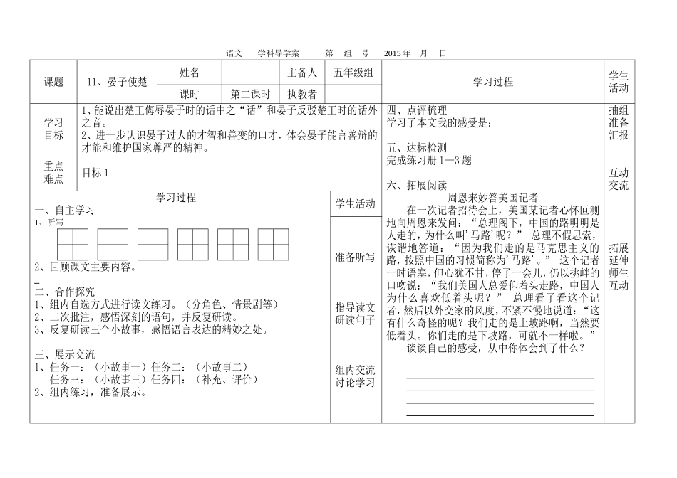 晏子使楚学生_第1页
