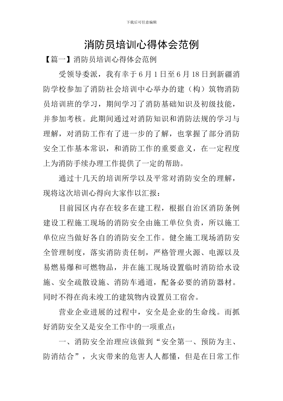 消防员培训心得体会范例_第1页