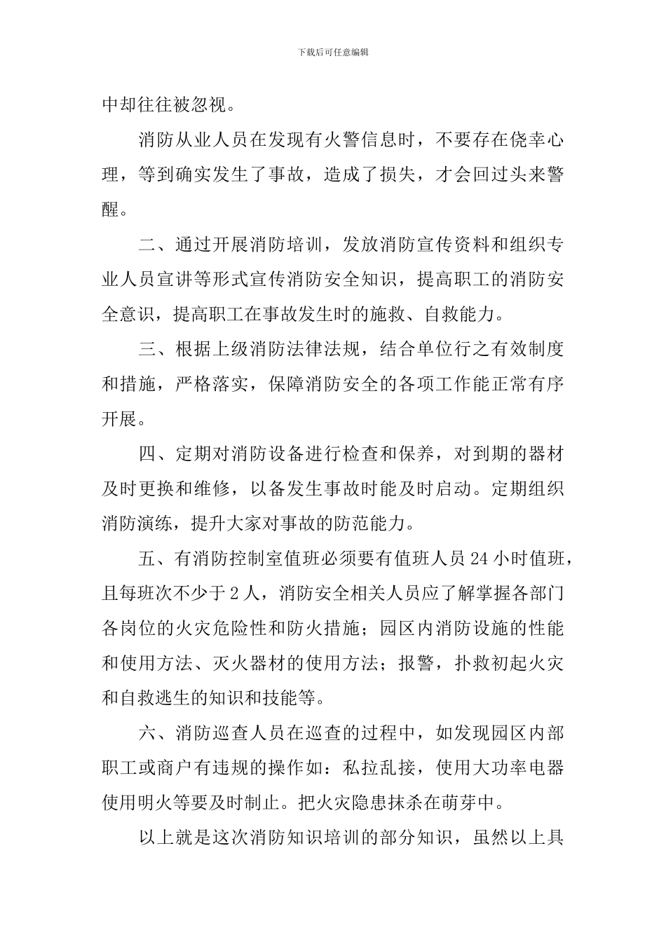 消防员培训心得体会范例_第2页