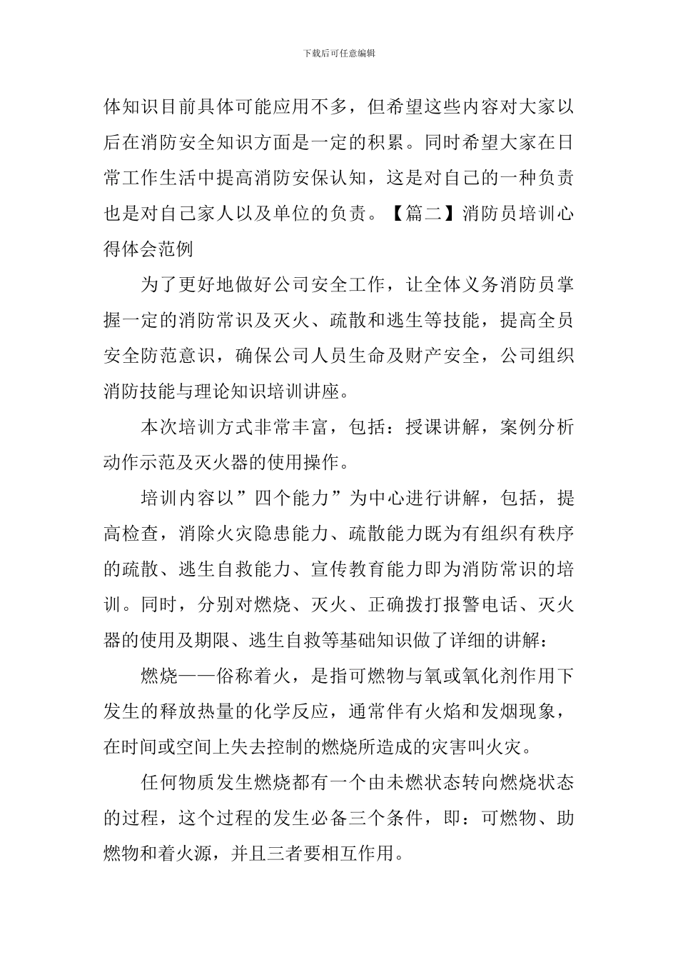 消防员培训心得体会范例_第3页