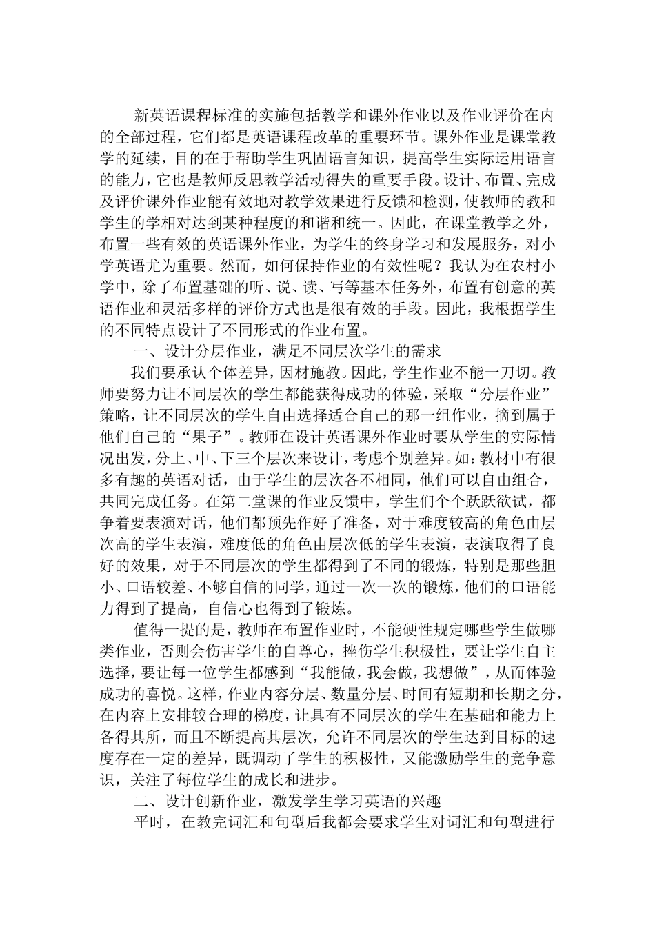 有效进行小学英语作业设计_第1页