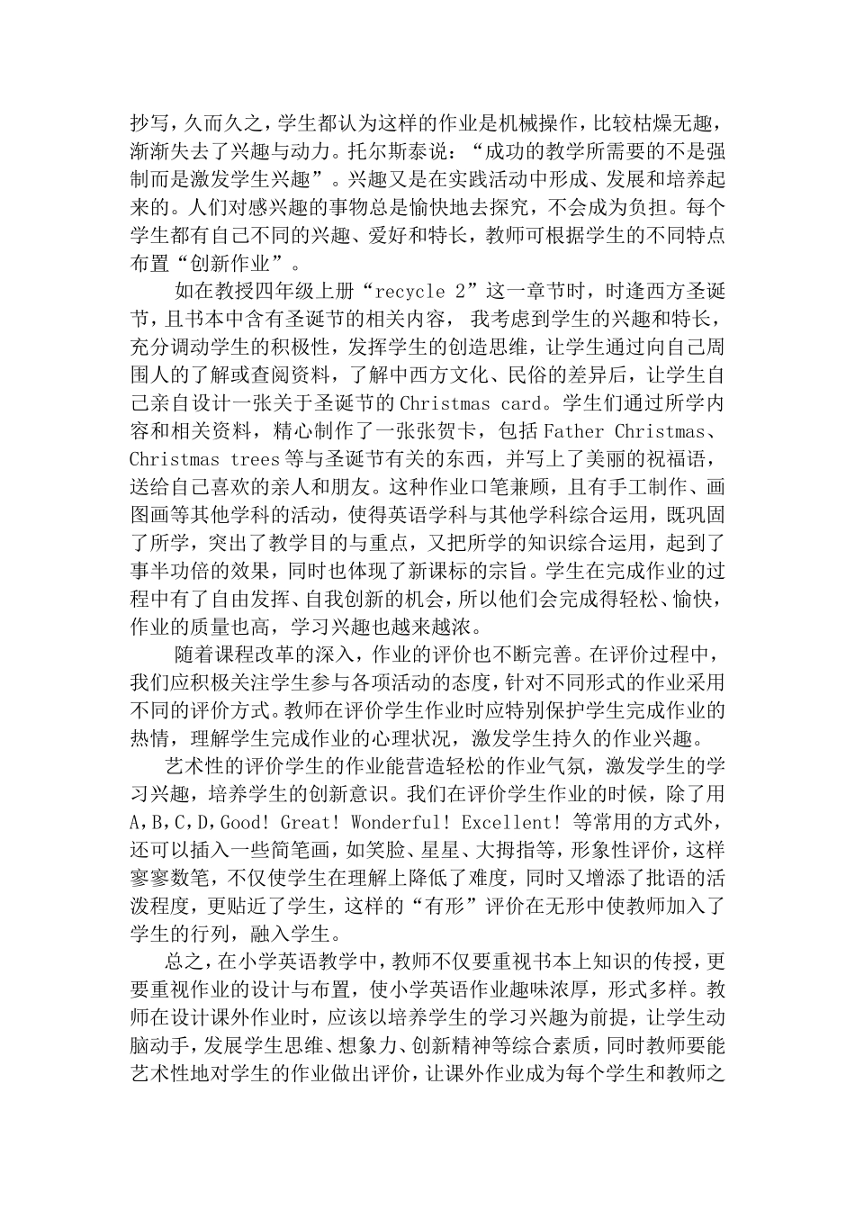 有效进行小学英语作业设计_第2页