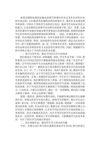 有效进行小学英语作业设计