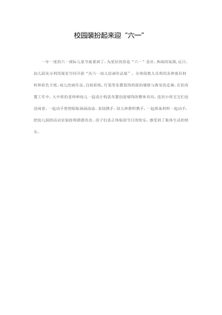 校园装扮起来迎