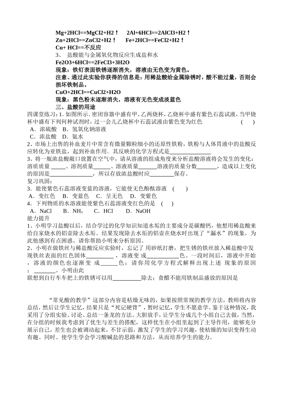 课题一常见的酸盐酸（晒课设计）_第3页