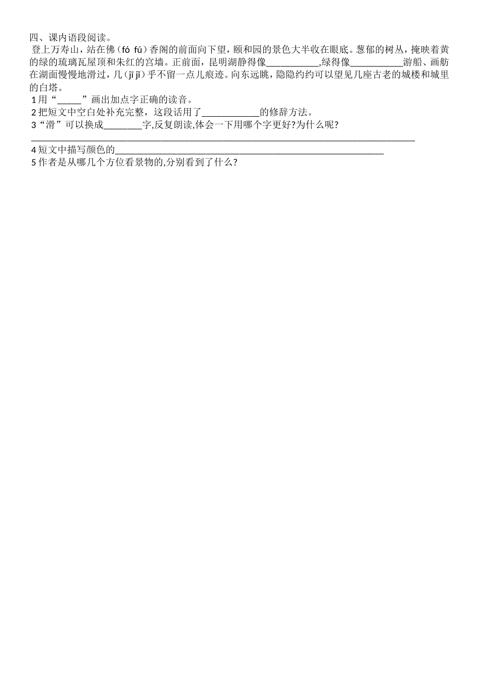 默写有关写景的对联_第2页