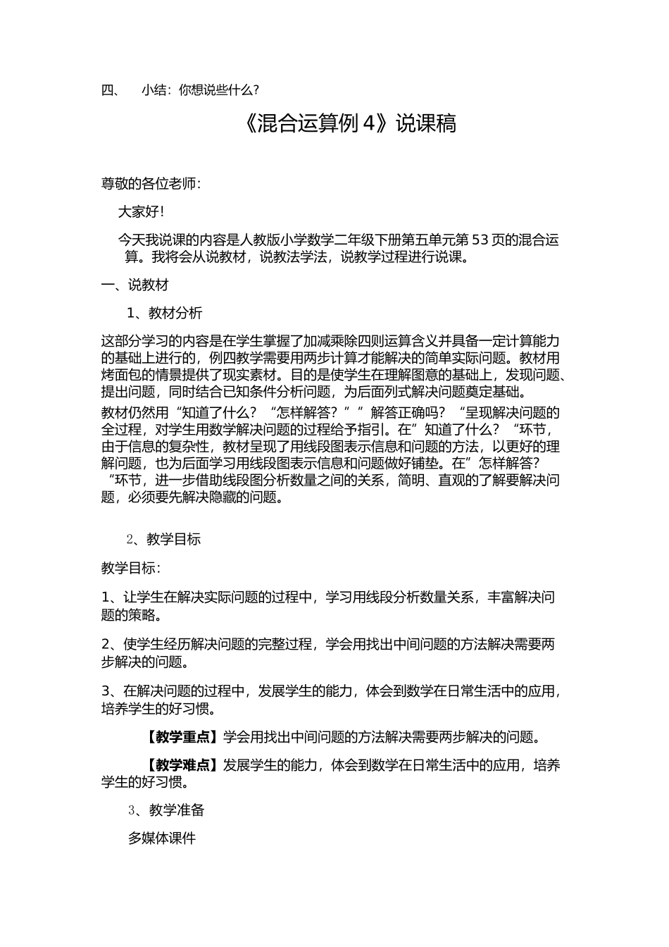 教学设计、说课稿_第2页