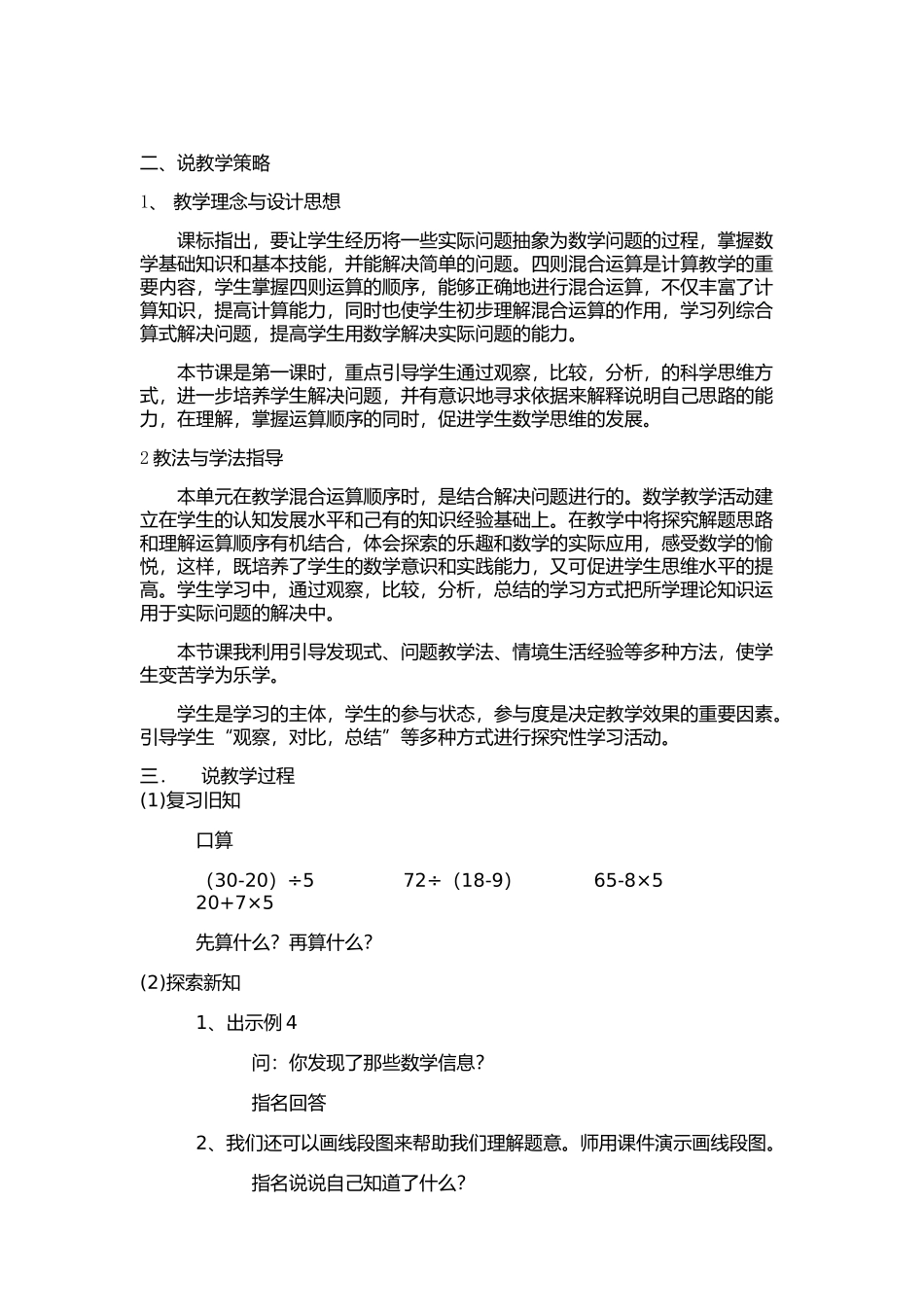 教学设计、说课稿_第3页