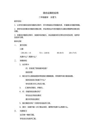 教学设计、说课稿