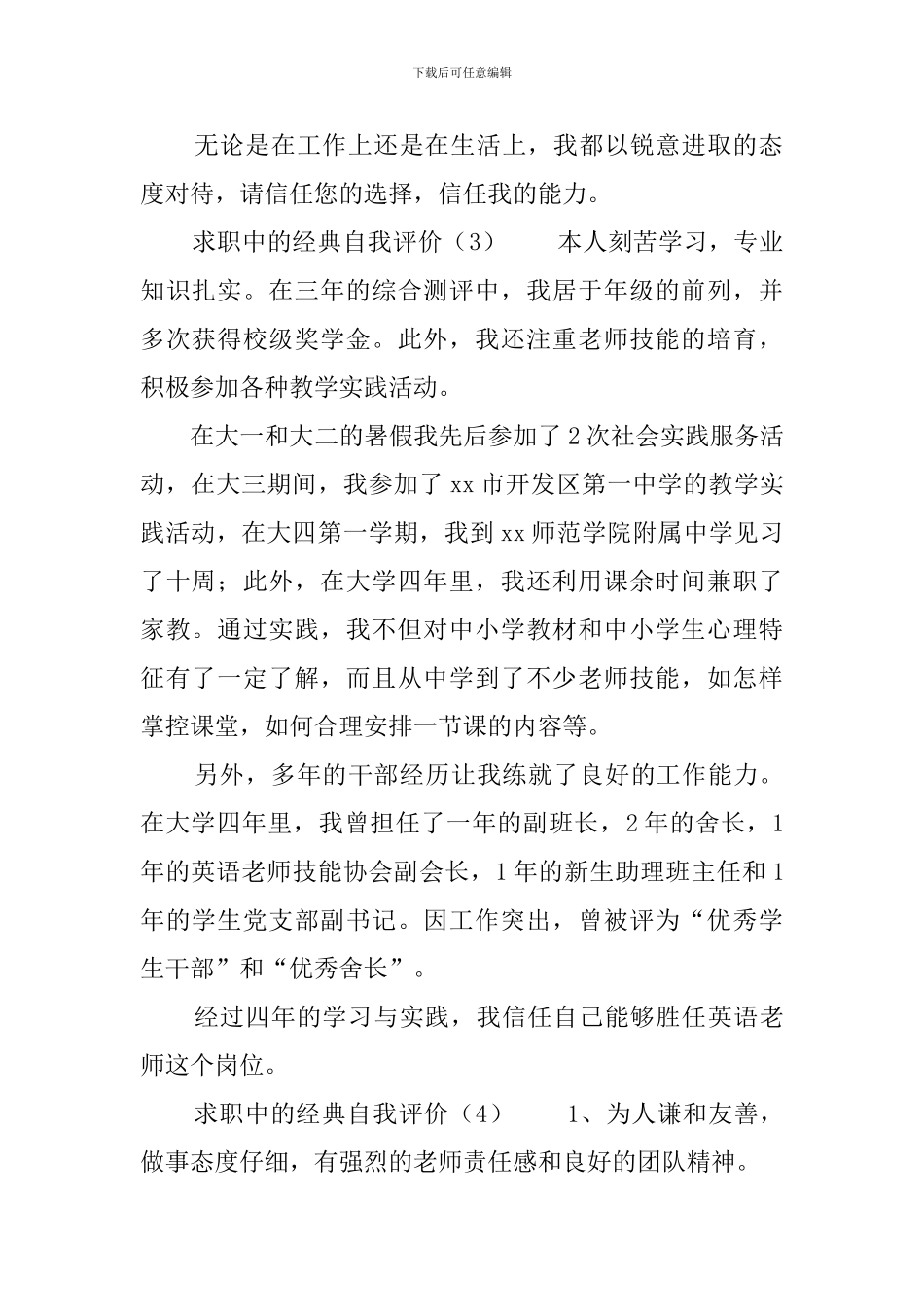 求职中的经典自我评价_第2页